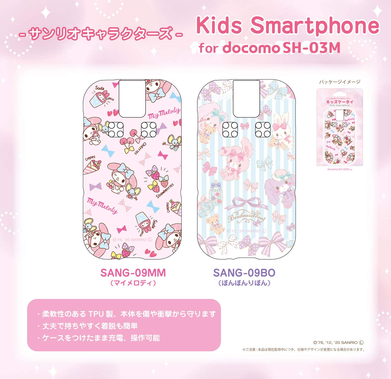 Amazon.co.jp: グルマンディーズ サンリオキャラクターズ docomo